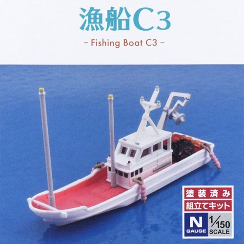 [정경 소물] 011-3 어선 C3