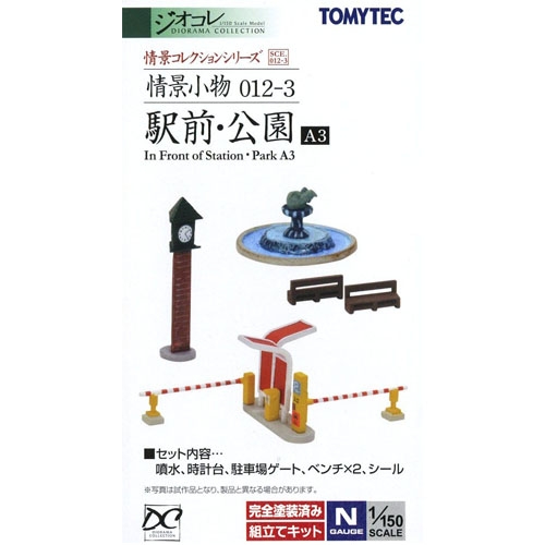 [정경 소물] 012-3 역전 /공원 A3