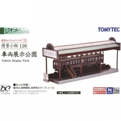 [정경소물 126] 차량 전시 공원