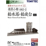 [정경소물 082-2] 급수탑 / 급탄대 B2