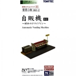 [정경소물] 083-2 자판기 B2 (쇼와의 드라이브 인)