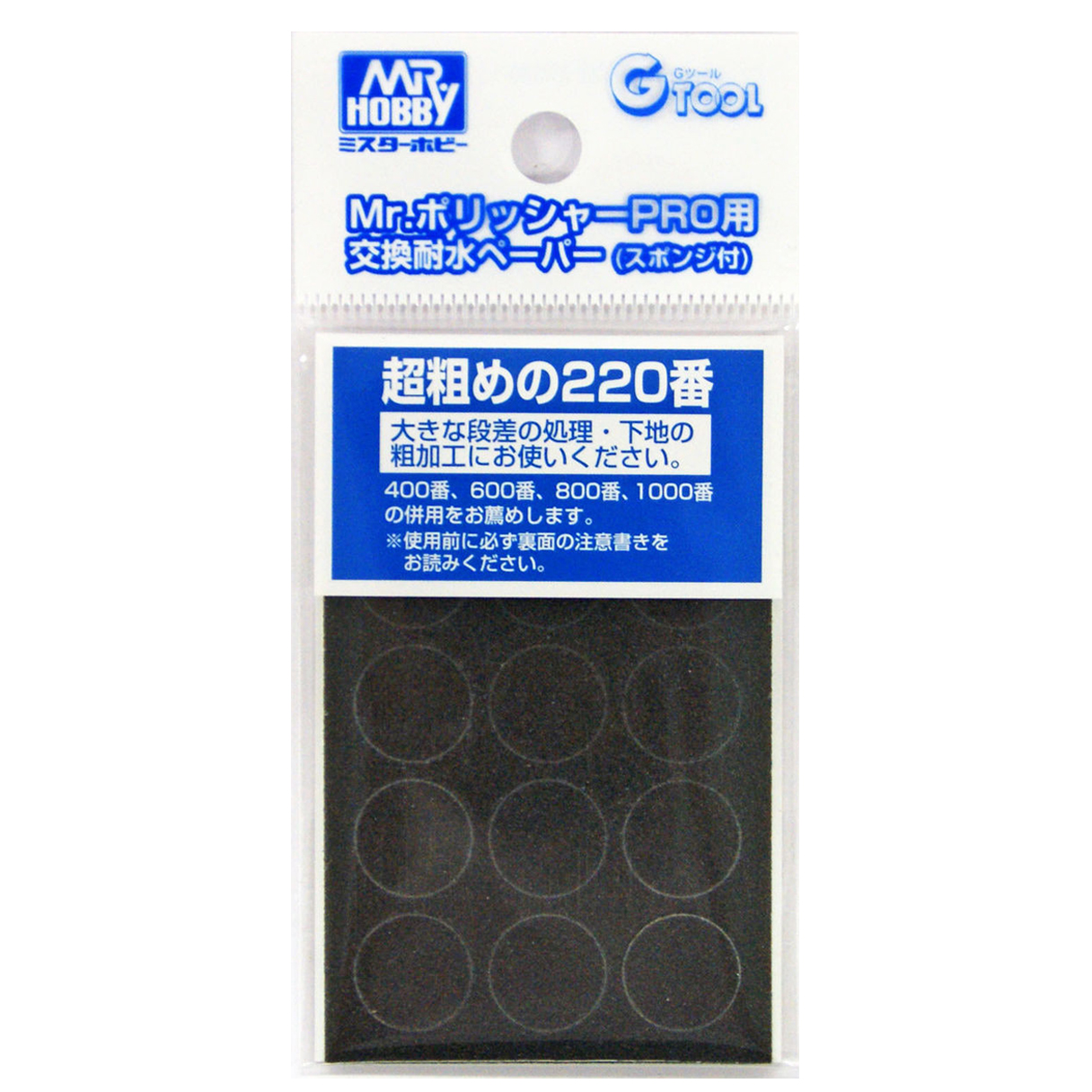 Mr. 폴리셔프로용 샌드페이퍼 #220