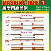 마스킹 테이프 1 (2mmX2, 3mmX1)