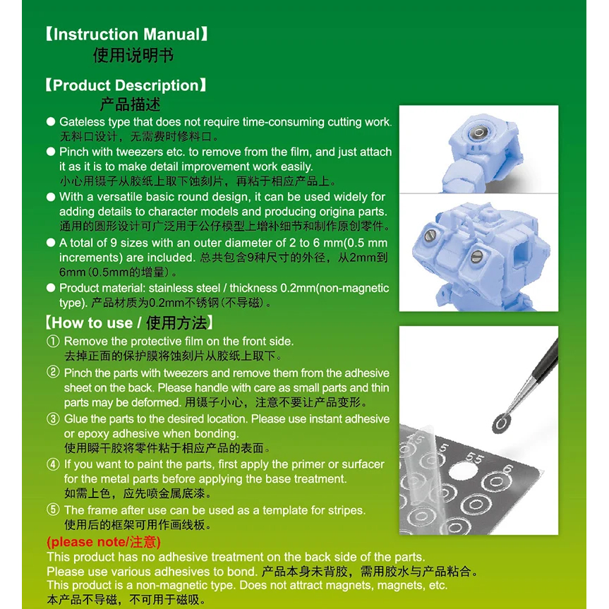 베이직 에칭 파츠 - 써클 1