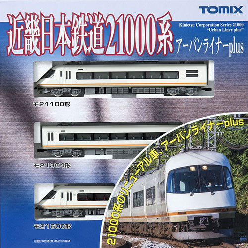긴키 일본철도 21000계 어번 라이너 플러스 기본세트 (3pcs)