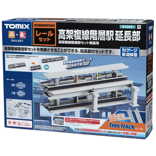 고가 복선 계층역 연장세트