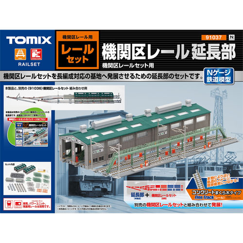 기관구 레일 확장세트