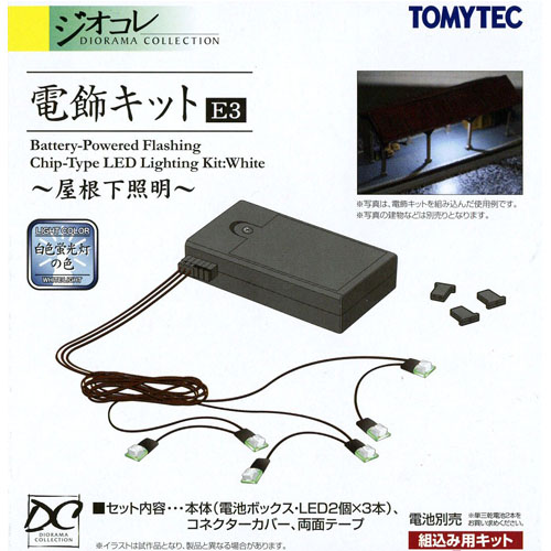 전식(전등)키트 E3 (백색 형광등 색)