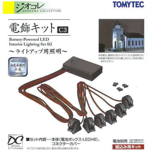 전식(전등)키트 C3 (백색 수은등 색)