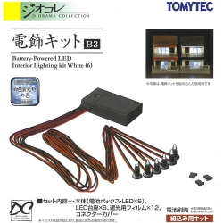 전식(전등)키트 B3 (백색 형광등색)