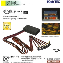 전식(전등)키트 A3 (오렌지 옐로우)