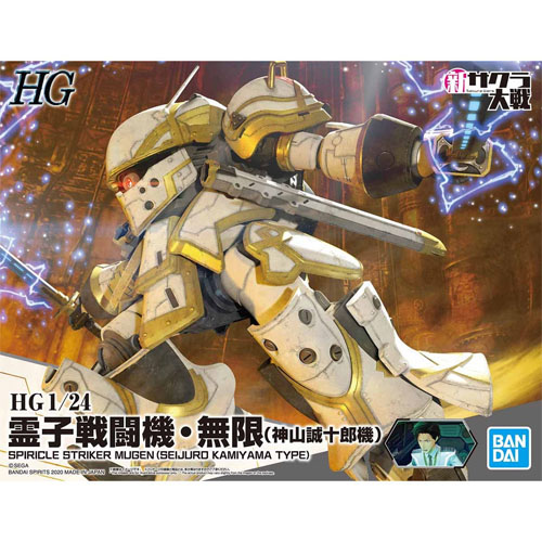 HG 1/24 영자전투기 무겐 (세쥬로 카미야마 타입)