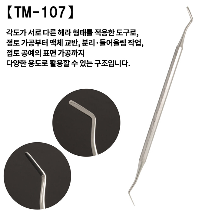 TM-107 스패출러