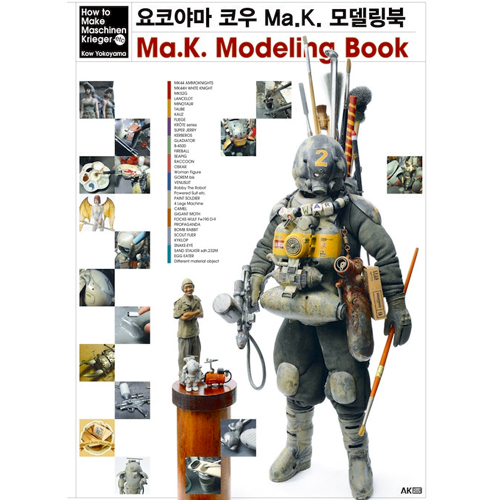요코하마 코우 ma.K. 모델링북