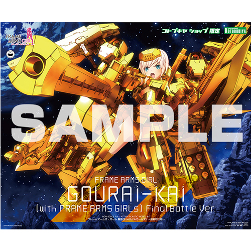 [프레임암즈 걸] 고우라이 카이 - 최종결전사양