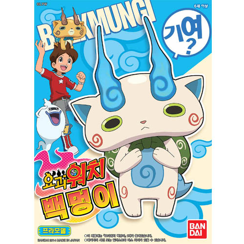 요괴워치 - 05 백멍이