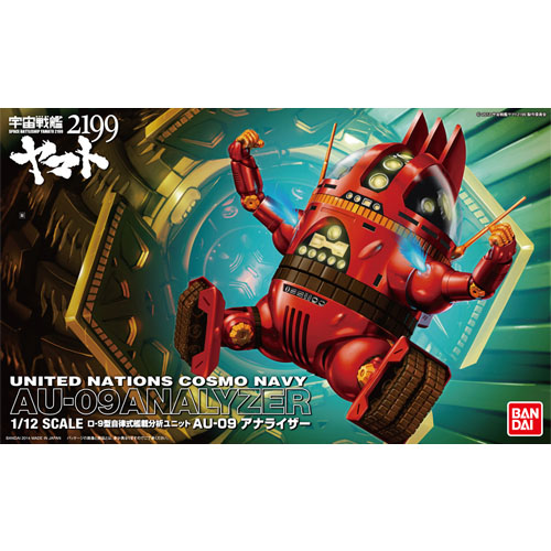 1/12 우주전함 야마토2199 애널라이져