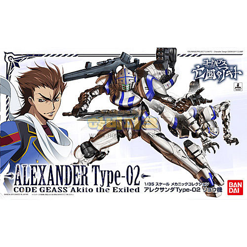 1/35 알랙산더 타입-02 료우 커스텀