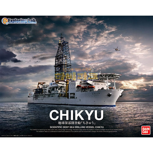 1/700 지구심부탐사선 \'CHIKYU\'