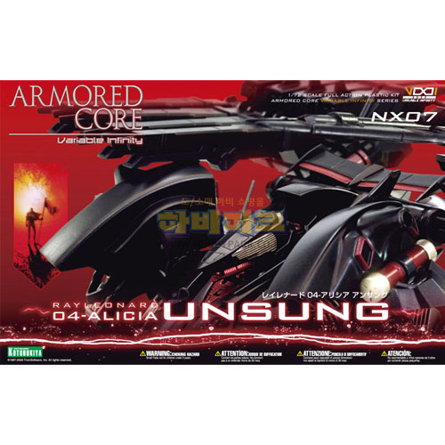 1/72 레이나드 04-아리시아 안상