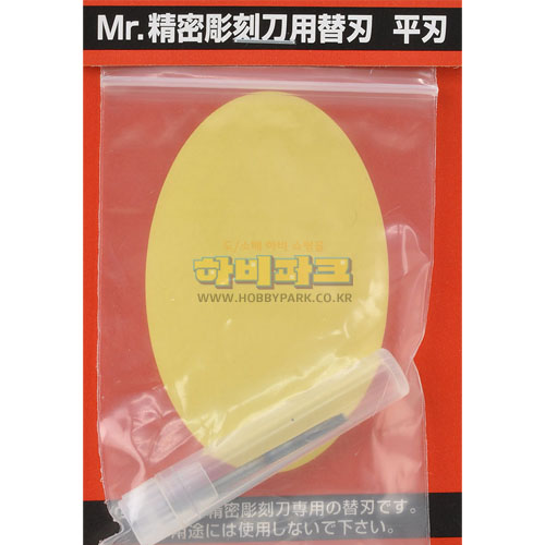 Mr. 정밀 조각도용 날 (평칼)