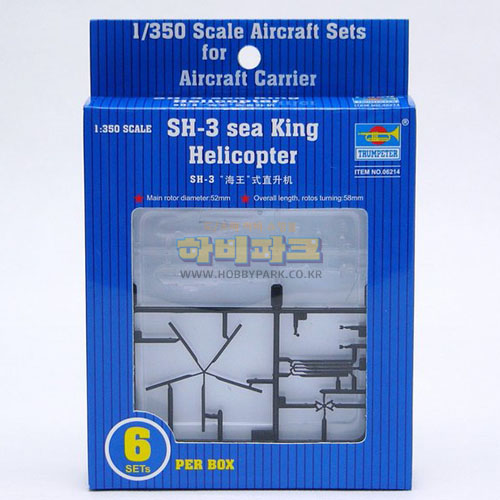 1/350 항공모함용 SH-3H SeaKing (6pcs)