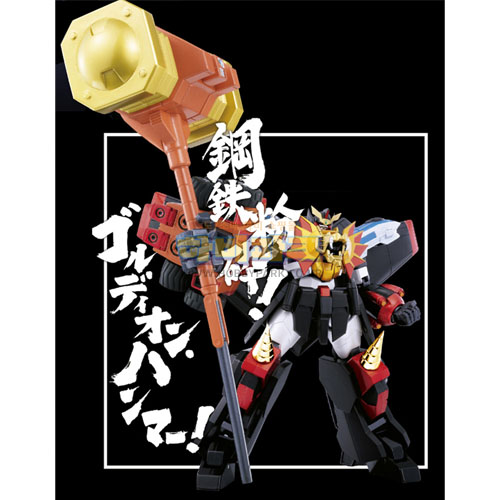 용자왕 가오가이거 + 골디언 햄머 (승리의 열쇠세트 1)