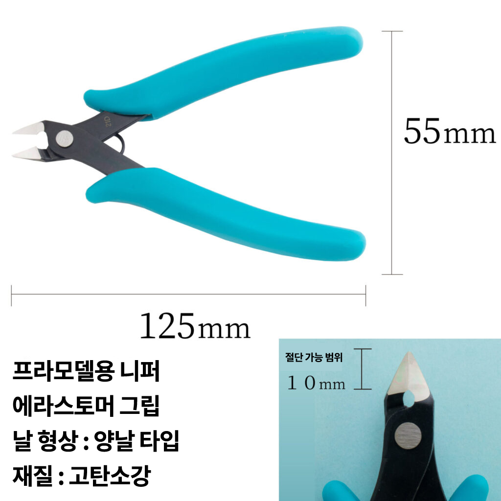 D-22 정밀 니퍼 (125mm)