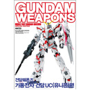 건담 웨폰즈 - 기동전사 건담 UC(유니콘)편