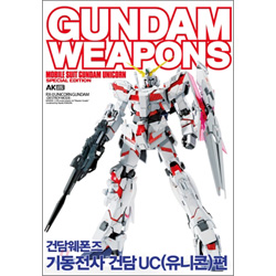 건담 웨폰즈 - 기동전사 건담 UC(유니콘)편