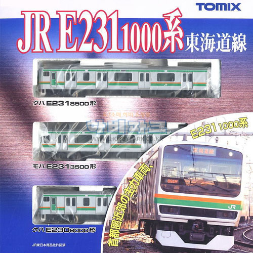 J.R.E231-1000계 근교전철 (도카이도선) 기본세트 A (3pcs)