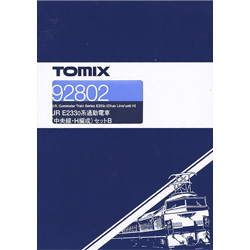 JR E233 0계 통근전차 (중앙선/H편성/B세트/4pcs)