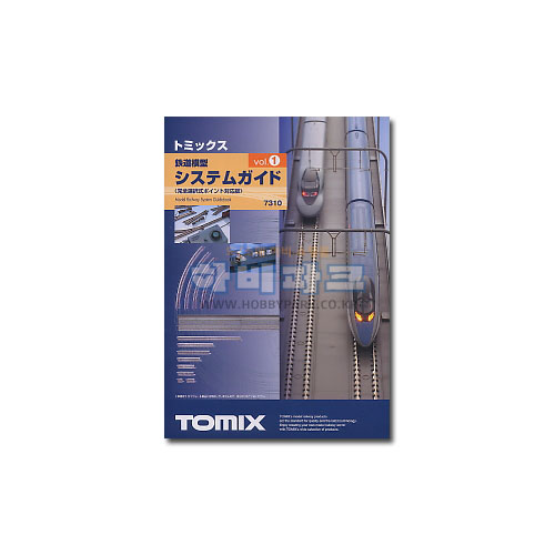 철도모형 시스템 가이드북 (완전선택식포인트대응판)