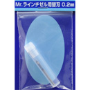 라인 티즐용 교환 날 (0.2mm)