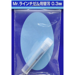 라인 티즐용 교환 날 (0.3mm)