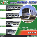 E217계 요코스카/소부 라인 기본세트 (4pcs)