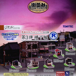 타운 컬렉션 R (횡정[골목]편) Vol.3