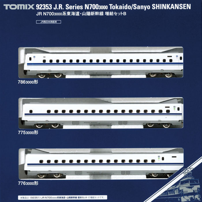 JR N700-3000계 동해도/산양 신간선 증결세트 B (3pcs)