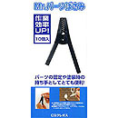 Mr. 파츠 클립 (10pcs)