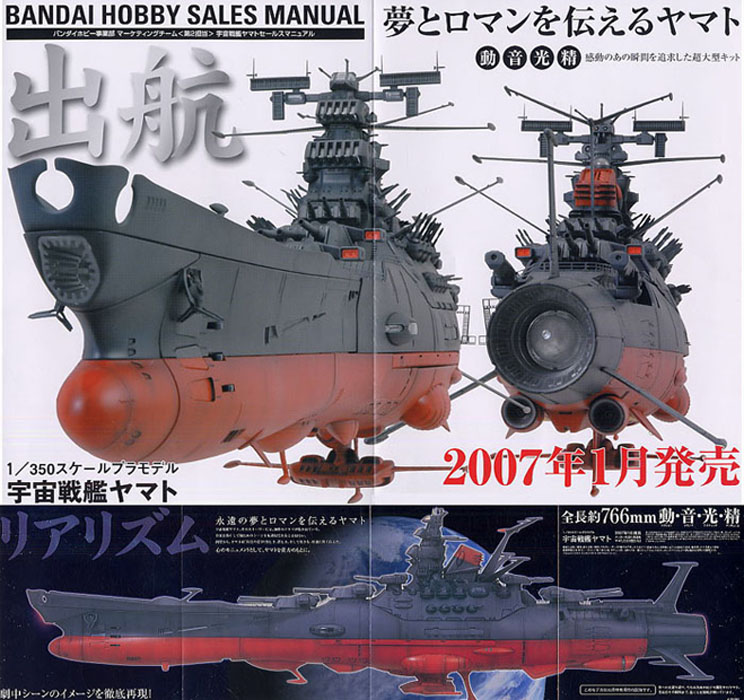 1/350 YAMATO
