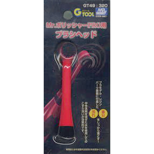 Mr.Polisher PRO Brush Head