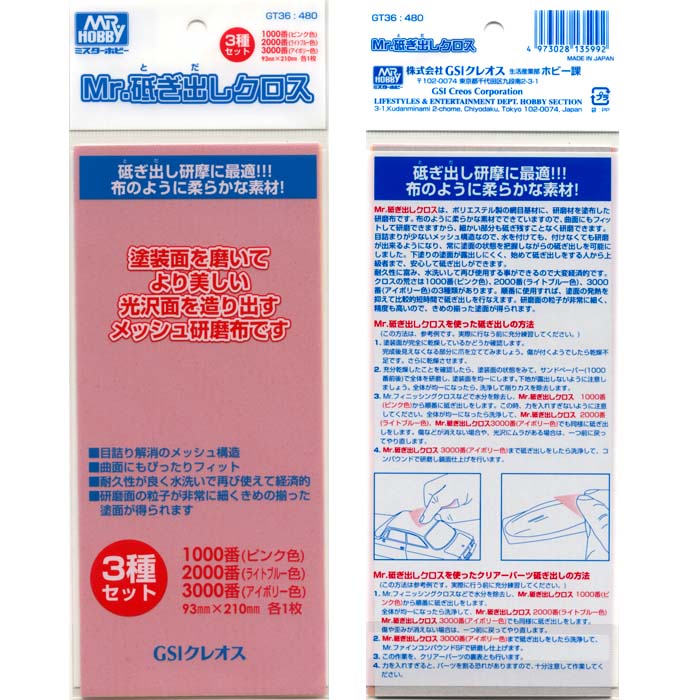 연마 천 (1000/2000/3000 세트)