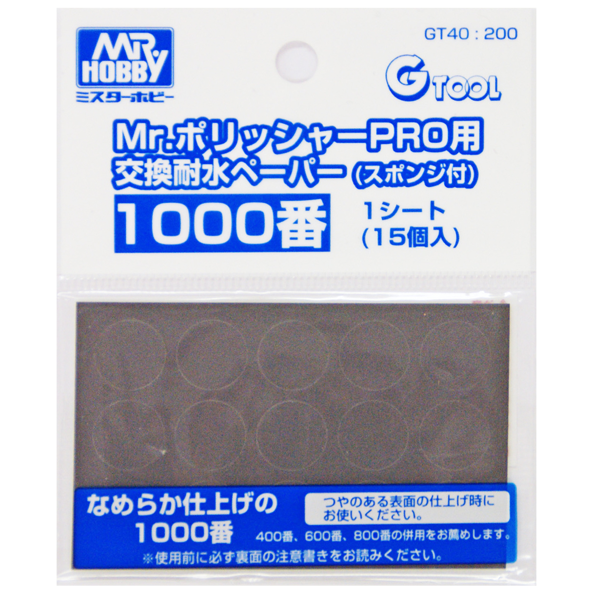 Mr. 폴리셔프로용 샌드페이퍼 #1000