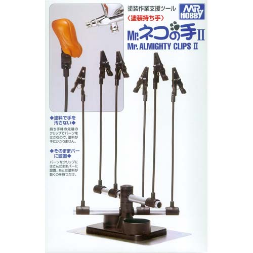 고양이 손 ll (파츠 도장용 클립)