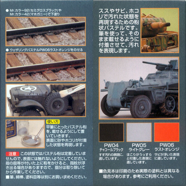 웨더링 파스텔 3색 세트 2 (피그먼트)