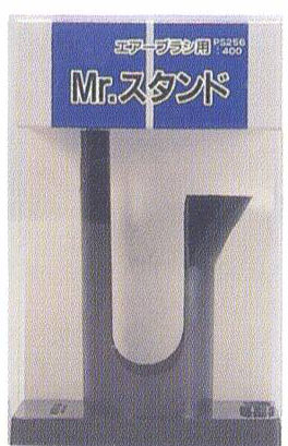 Mr. 스텐드 (에어부러시용)