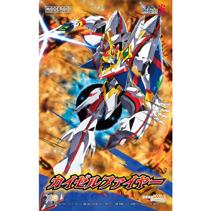 [모데로이드] 카이젤 파이어 (VS 기사 라무네 & 40炎)