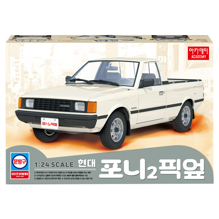 1/24 포니2 픽엎